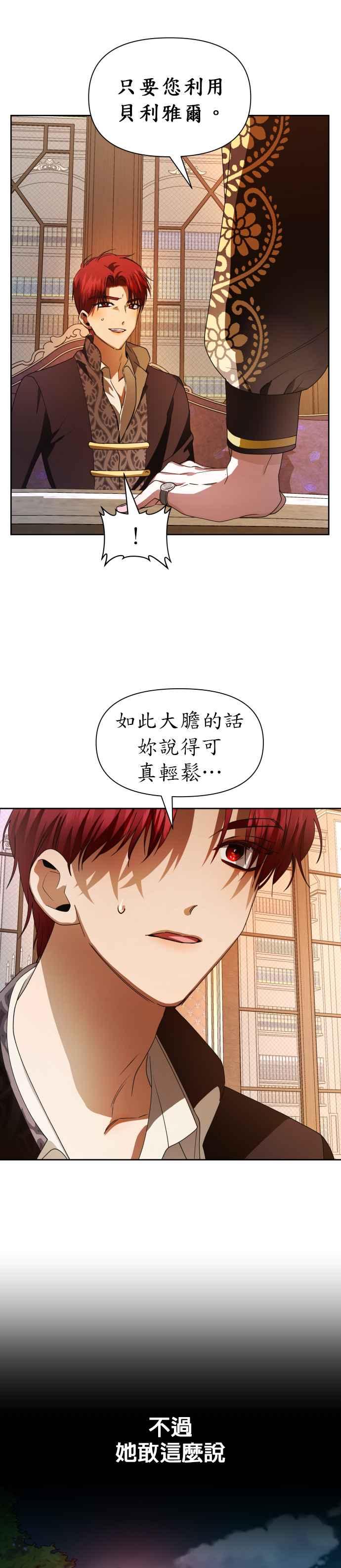 恶女的变身韩漫全集-第51话 契约，恋爱无删减无遮挡章节图片 