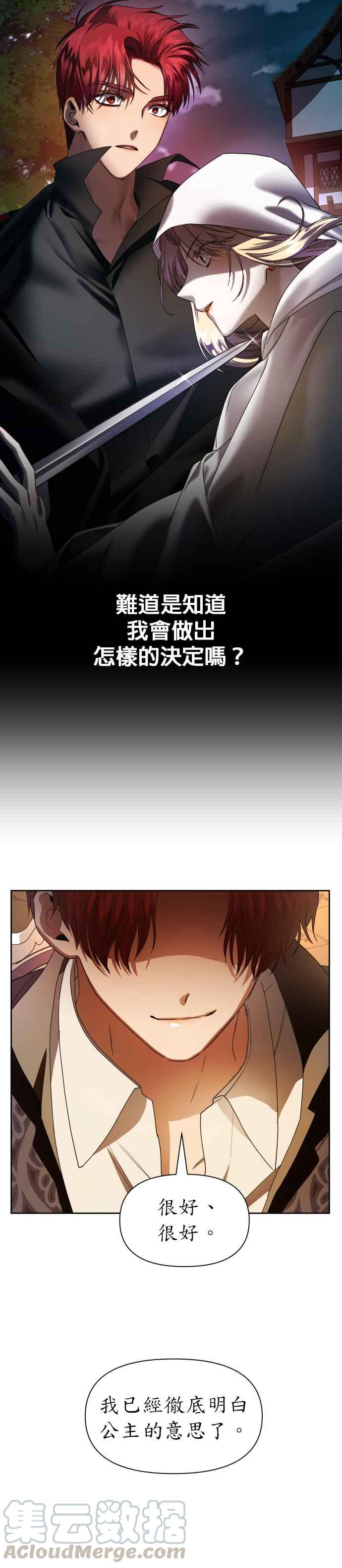 恶女的变身韩漫全集-第51话 契约，恋爱无删减无遮挡章节图片 