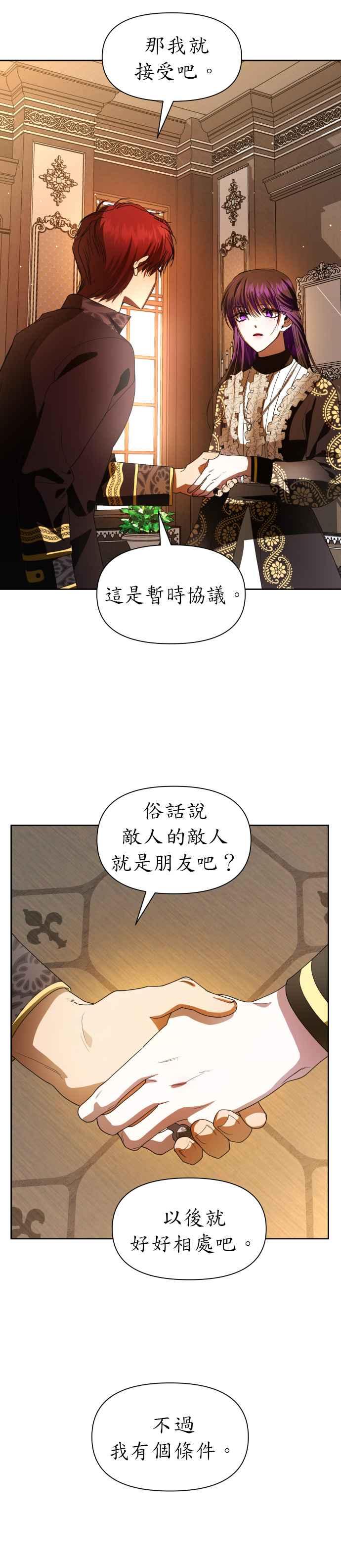 恶女的变身韩漫全集-第51话 契约，恋爱无删减无遮挡章节图片 