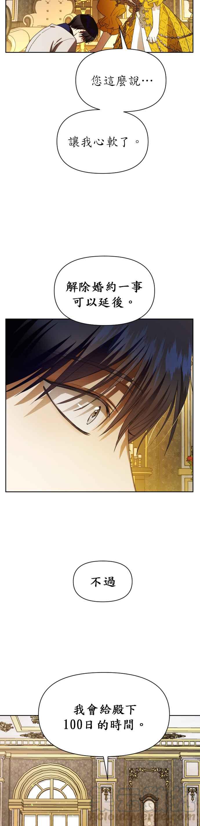 恶女的变身韩漫全集-第51话 契约，恋爱无删减无遮挡章节图片 
