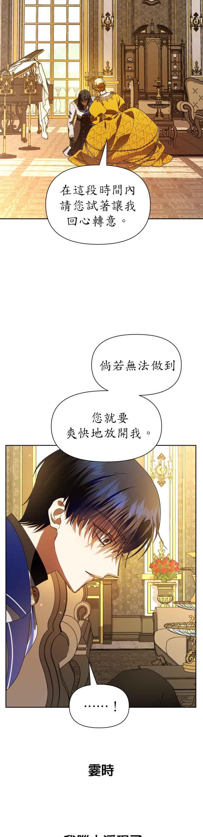 恶女的变身韩漫全集-第51话 契约，恋爱无删减无遮挡章节图片 