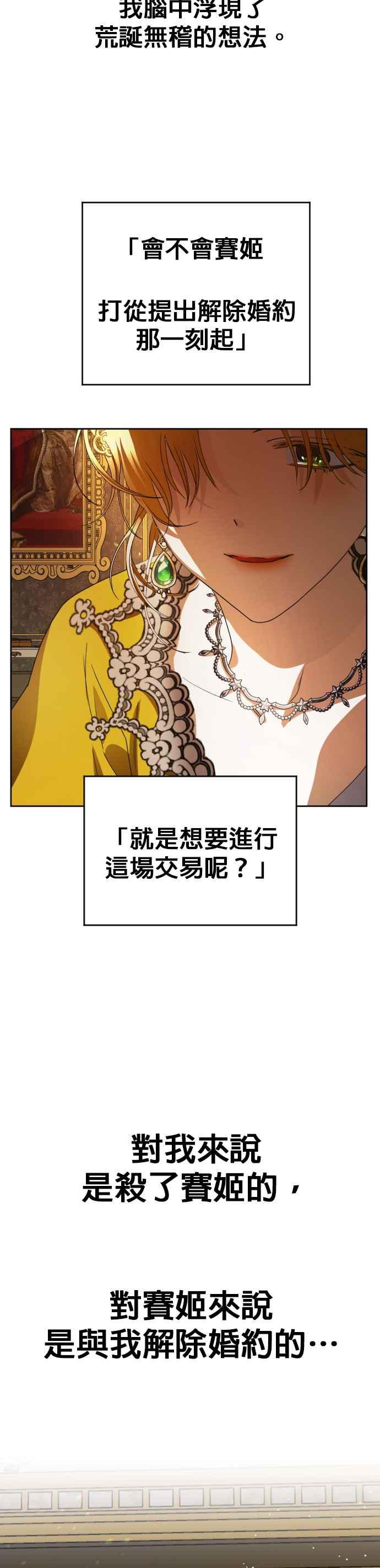 恶女的变身韩漫全集-第51话 契约，恋爱无删减无遮挡章节图片 
