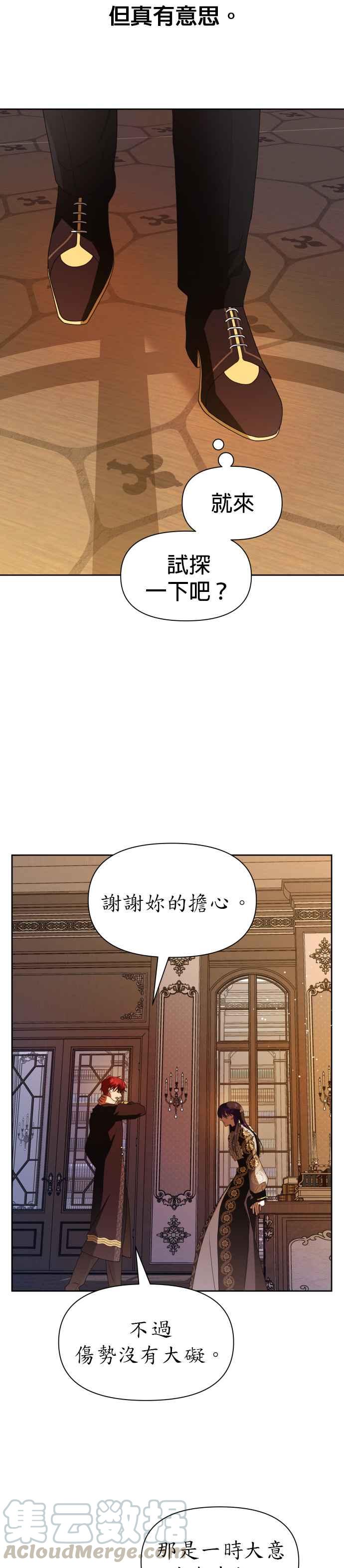 恶女的变身韩漫全集-第51话 契约，恋爱无删减无遮挡章节图片 