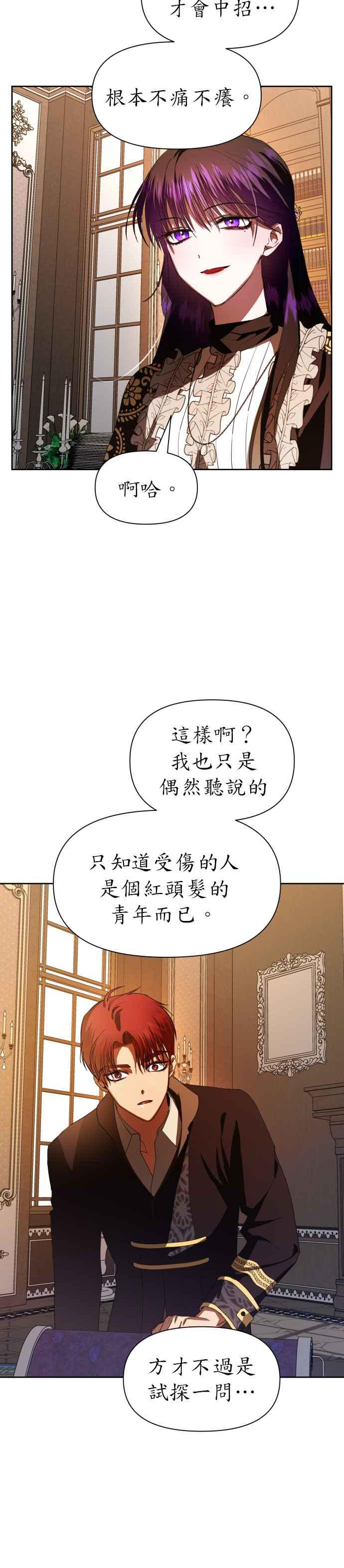 恶女的变身韩漫全集-第51话 契约，恋爱无删减无遮挡章节图片 