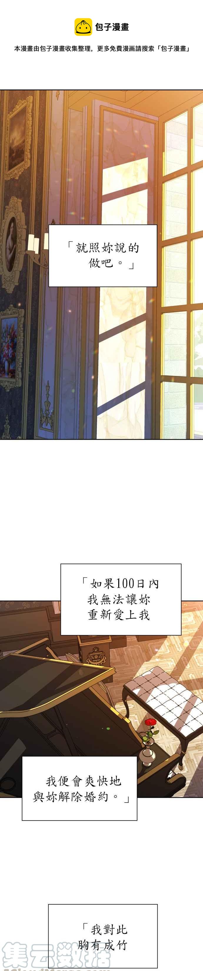 恶女的变身韩漫全集-第52话 不划算的赌注(1)无删减无遮挡章节图片 