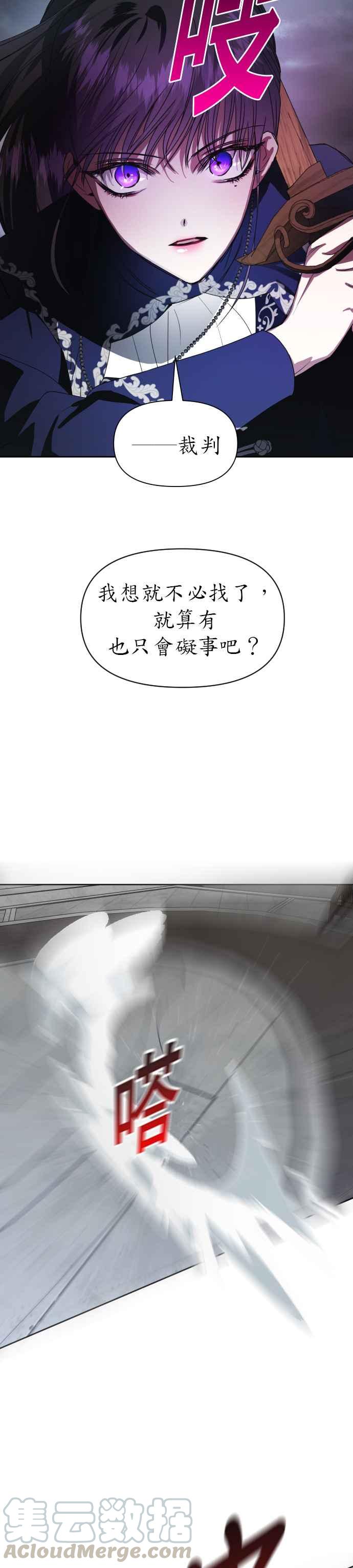 恶女的变身韩漫全集-第52话 不划算的赌注(1)无删减无遮挡章节图片 