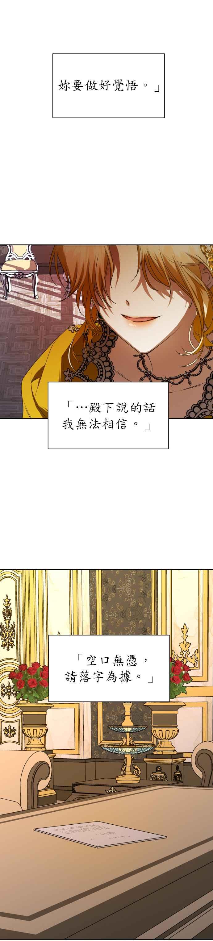 恶女的变身韩漫全集-第52话 不划算的赌注(1)无删减无遮挡章节图片 