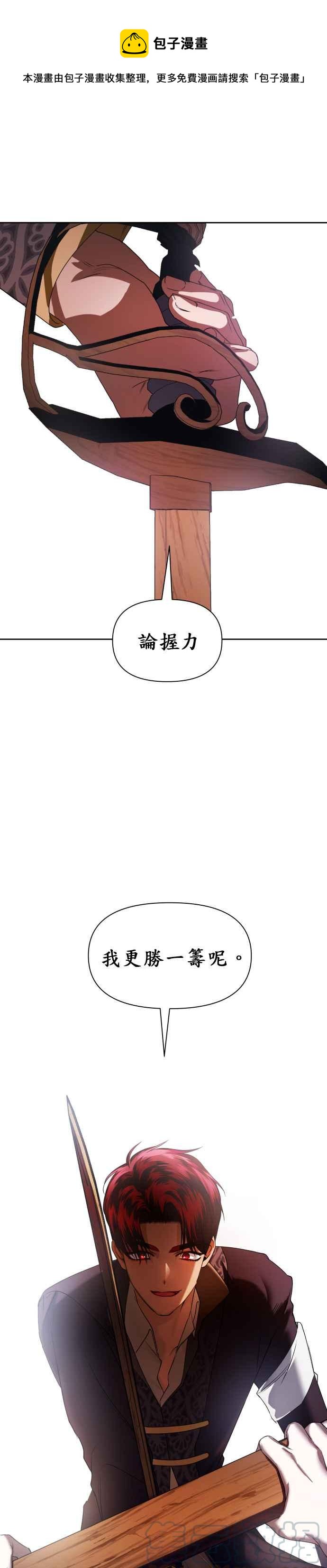 恶女的变身韩漫全集-第52话 不划算的赌注(1)无删减无遮挡章节图片 