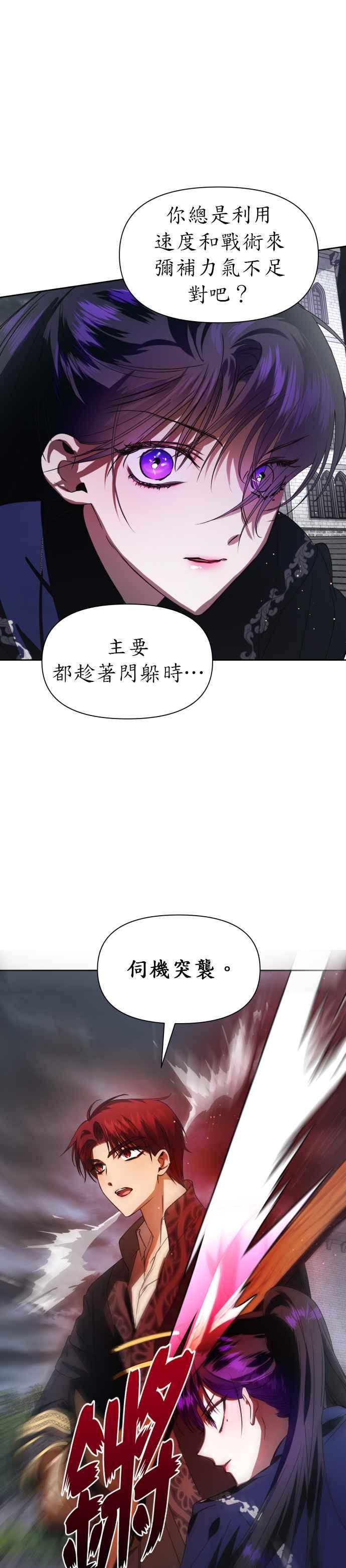 恶女的变身韩漫全集-第52话 不划算的赌注(1)无删减无遮挡章节图片 