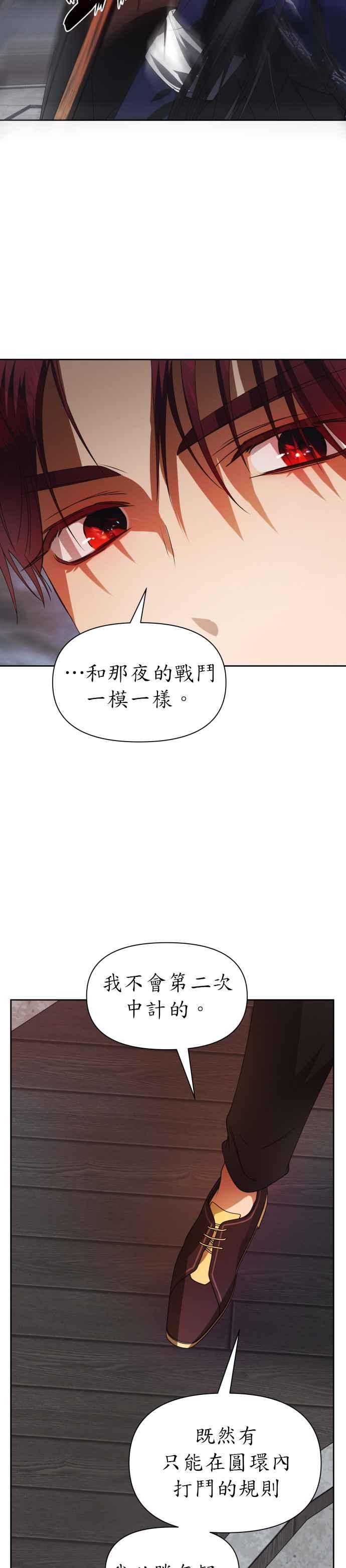 恶女的变身韩漫全集-第52话 不划算的赌注(1)无删减无遮挡章节图片 
