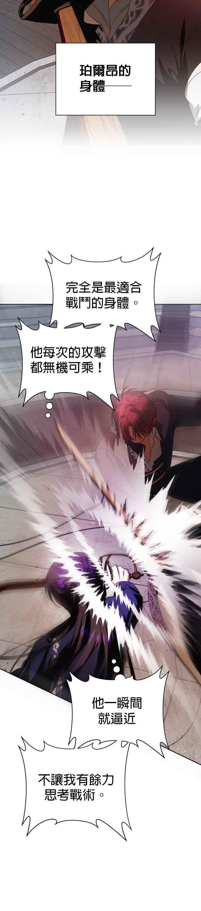 恶女的变身韩漫全集-第52话 不划算的赌注(1)无删减无遮挡章节图片 