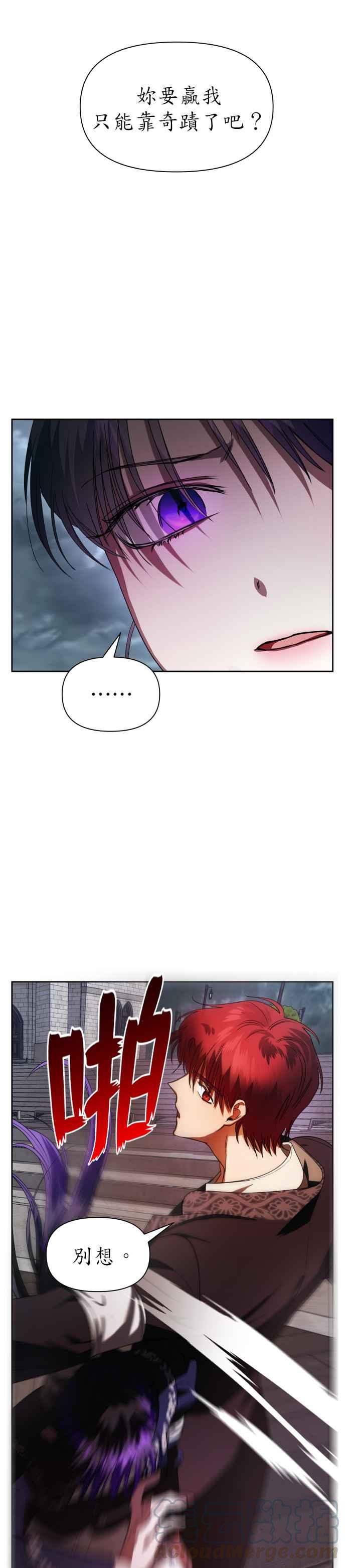 恶女的变身韩漫全集-第52话 不划算的赌注(1)无删减无遮挡章节图片 