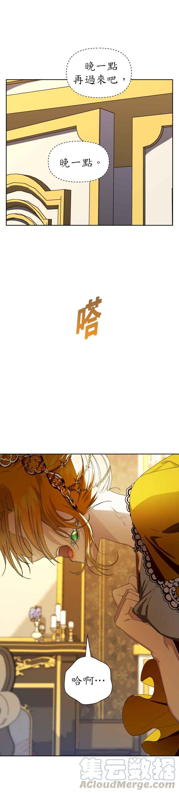 恶女的变身韩漫全集-第52话 不划算的赌注(1)无删减无遮挡章节图片 