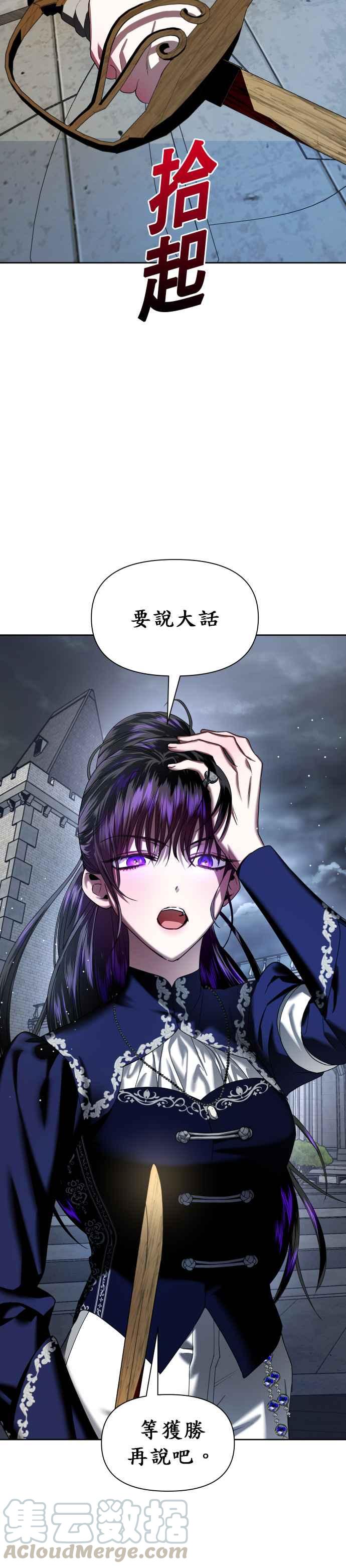 恶女的变身韩漫全集-第52话 不划算的赌注(1)无删减无遮挡章节图片 