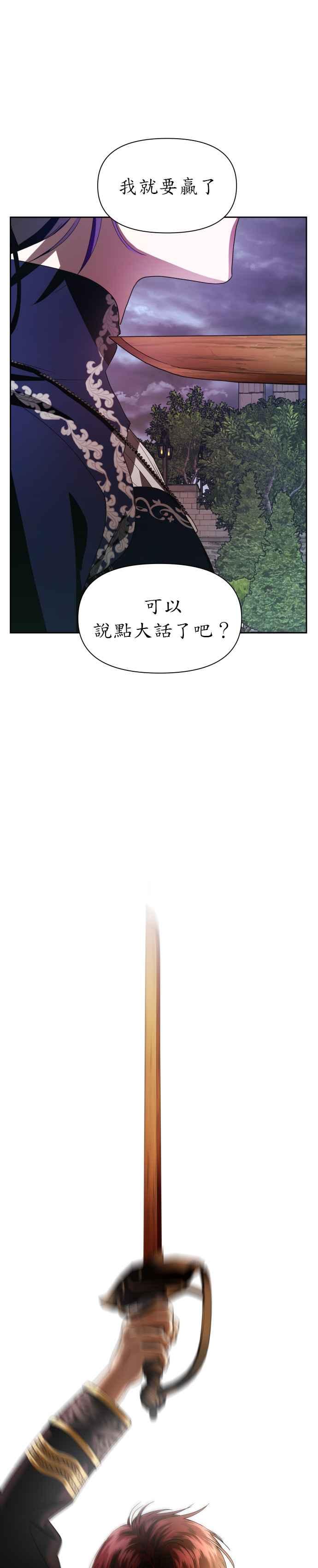 恶女的变身韩漫全集-第52话 不划算的赌注(1)无删减无遮挡章节图片 