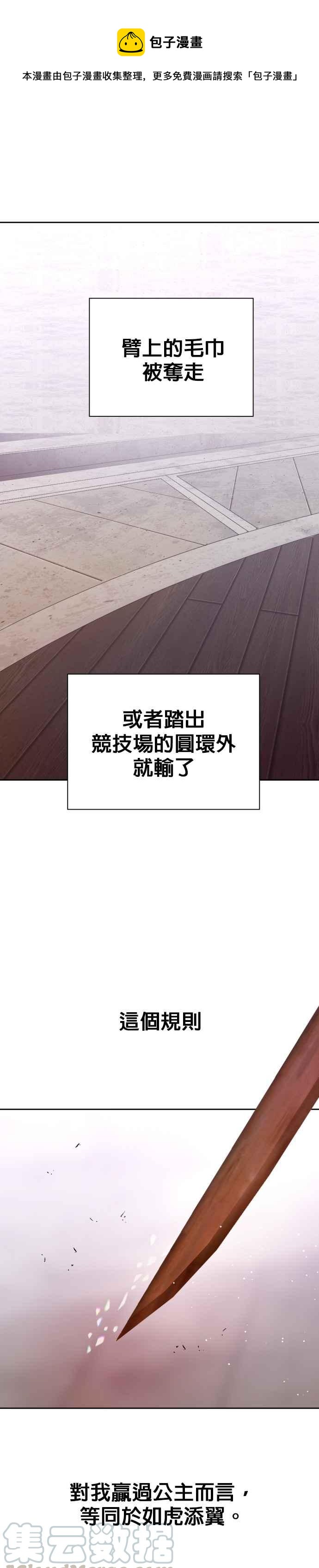 恶女的变身韩漫全集-第53话 不划算的赌注(2)无删减无遮挡章节图片 