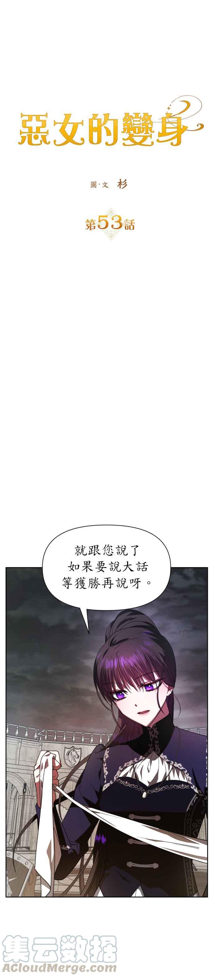恶女的变身韩漫全集-第53话 不划算的赌注(2)无删减无遮挡章节图片 