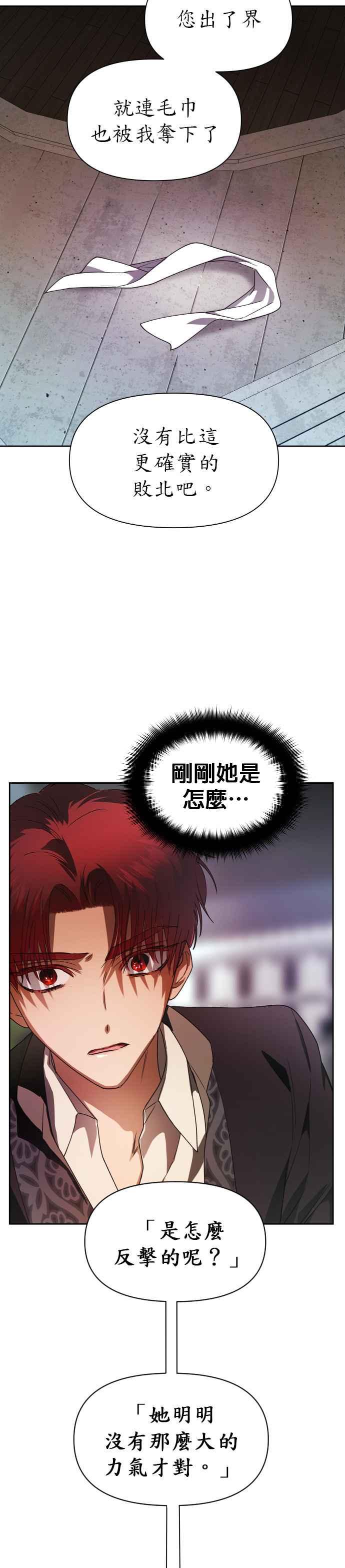 恶女的变身韩漫全集-第53话 不划算的赌注(2)无删减无遮挡章节图片 