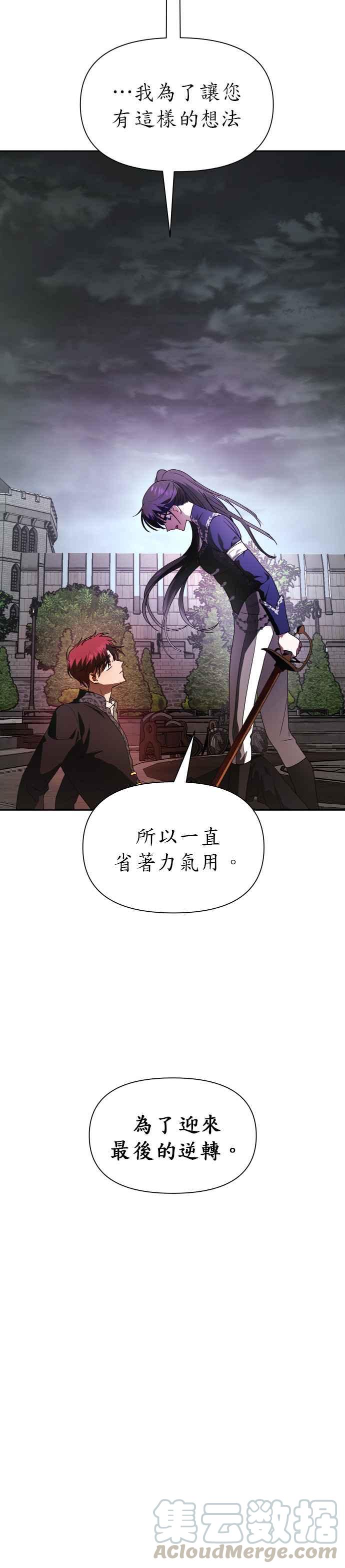 恶女的变身韩漫全集-第53话 不划算的赌注(2)无删减无遮挡章节图片 