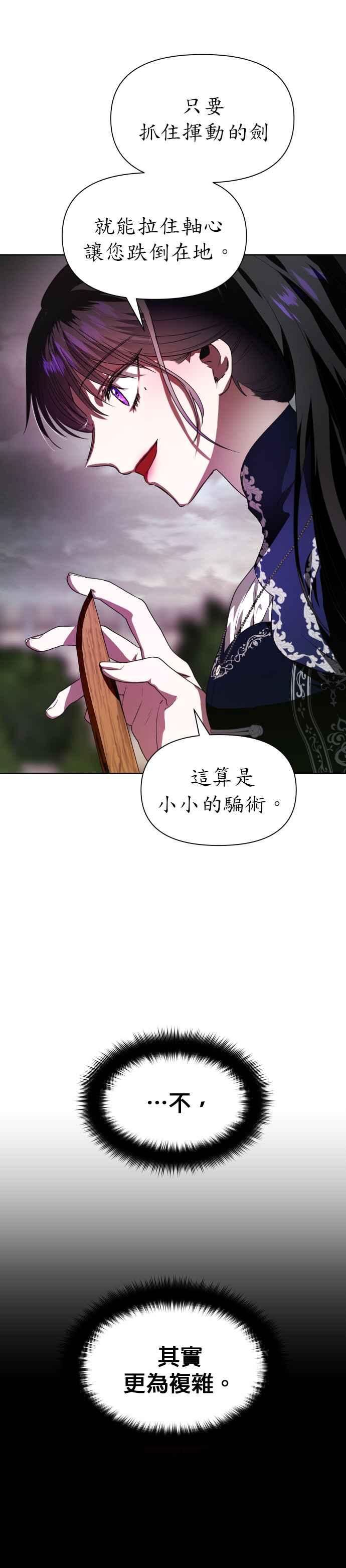 恶女的变身韩漫全集-第53话 不划算的赌注(2)无删减无遮挡章节图片 