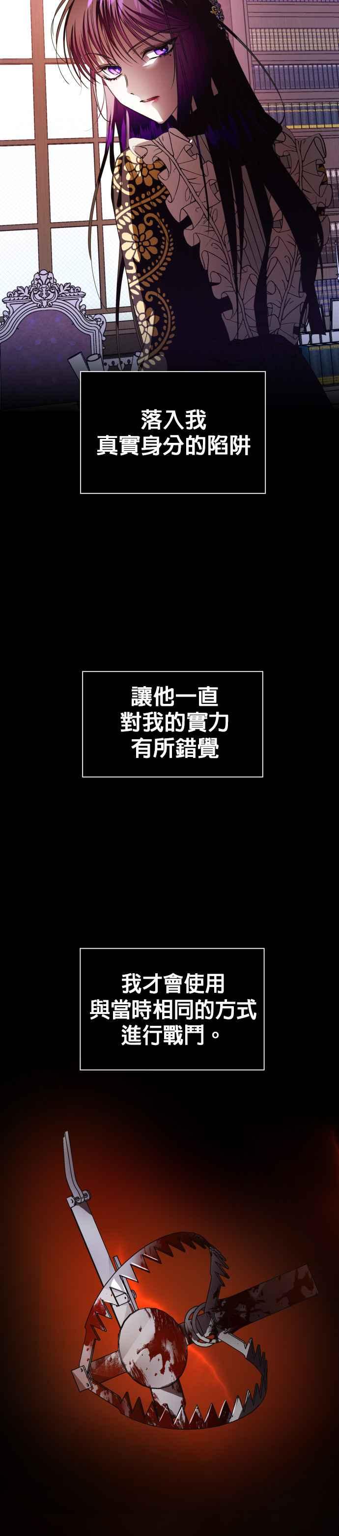 恶女的变身韩漫全集-第53话 不划算的赌注(2)无删减无遮挡章节图片 