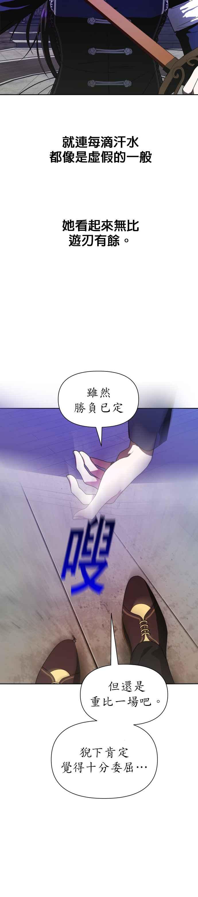 恶女的变身韩漫全集-第53话 不划算的赌注(2)无删减无遮挡章节图片 