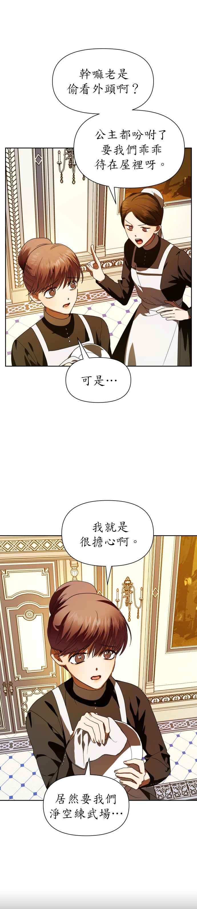 恶女的变身韩漫全集-第53话 不划算的赌注(2)无删减无遮挡章节图片 