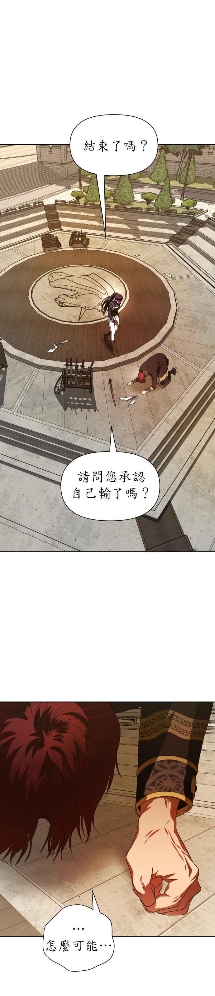 恶女的变身韩漫全集-第53话 不划算的赌注(2)无删减无遮挡章节图片 