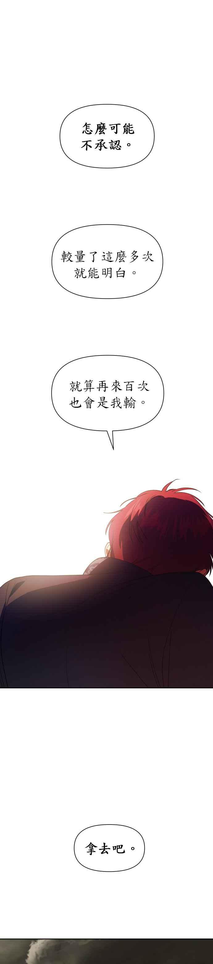 恶女的变身韩漫全集-第53话 不划算的赌注(2)无删减无遮挡章节图片 