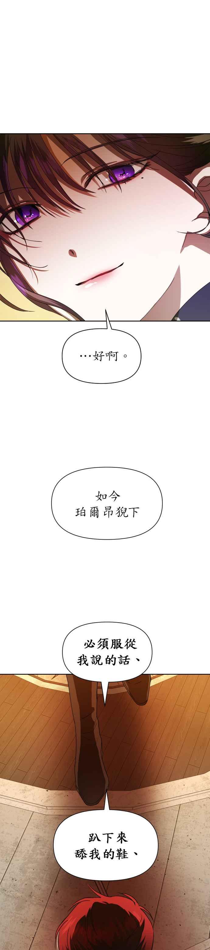 恶女的变身韩漫全集-第53话 不划算的赌注(2)无删减无遮挡章节图片 