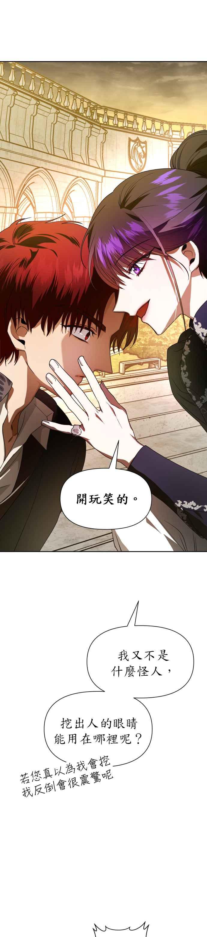恶女的变身韩漫全集-第53话 不划算的赌注(2)无删减无遮挡章节图片 