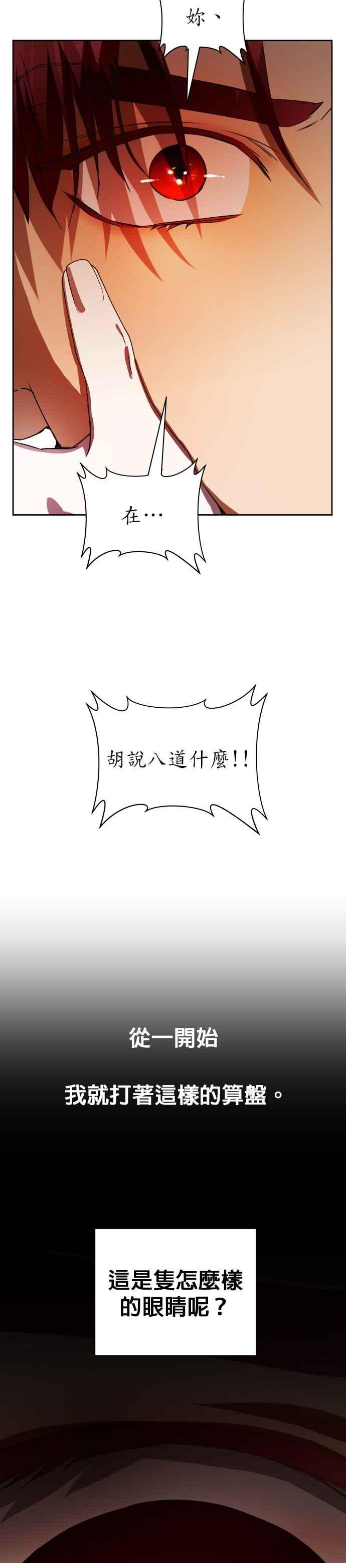 恶女的变身韩漫全集-第53话 不划算的赌注(2)无删减无遮挡章节图片 
