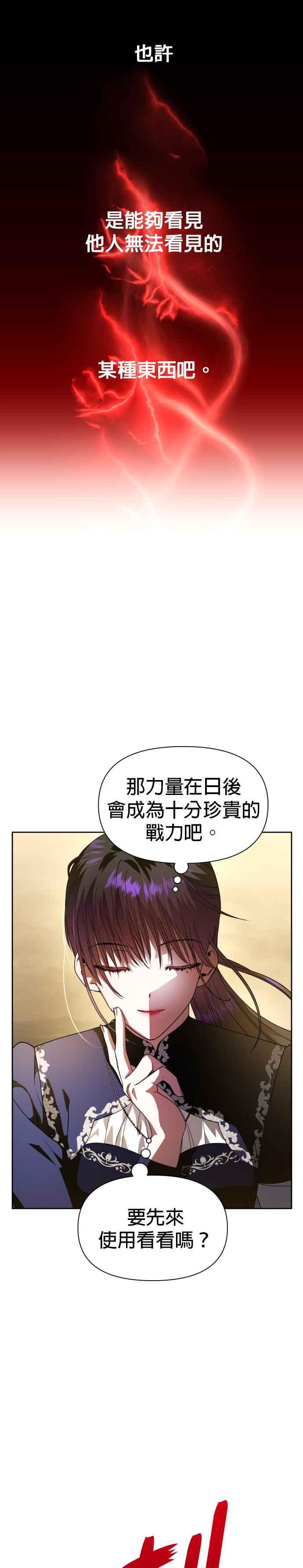 恶女的变身韩漫全集-第53话 不划算的赌注(2)无删减无遮挡章节图片 