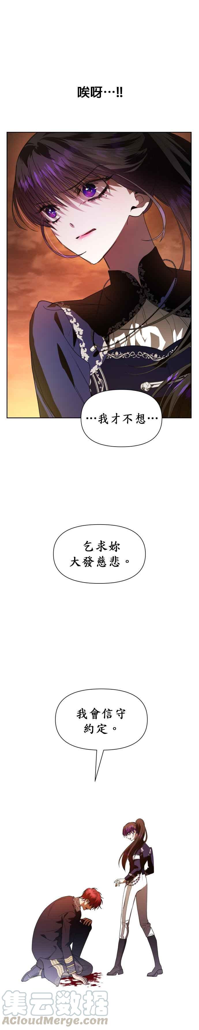 恶女的变身韩漫全集-第53话 不划算的赌注(2)无删减无遮挡章节图片 