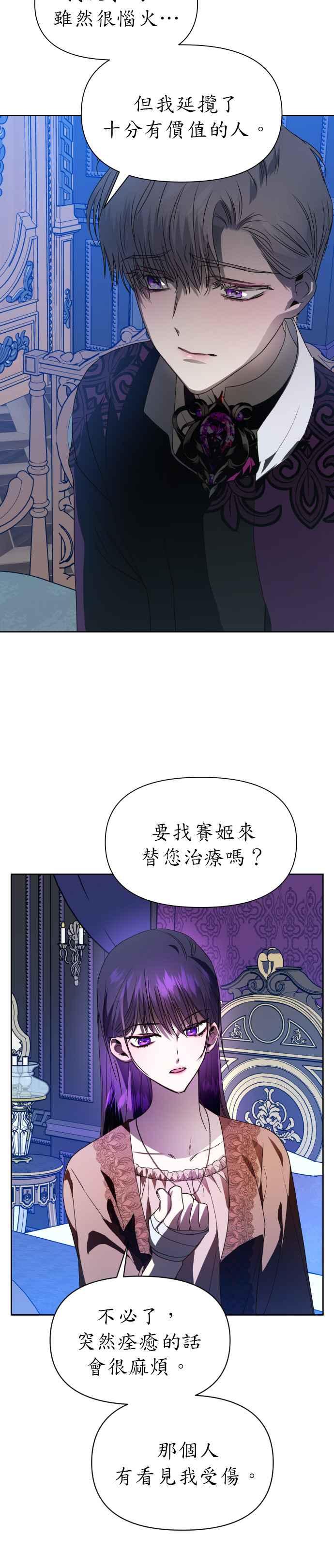 恶女的变身韩漫全集-第53话 不划算的赌注(2)无删减无遮挡章节图片 