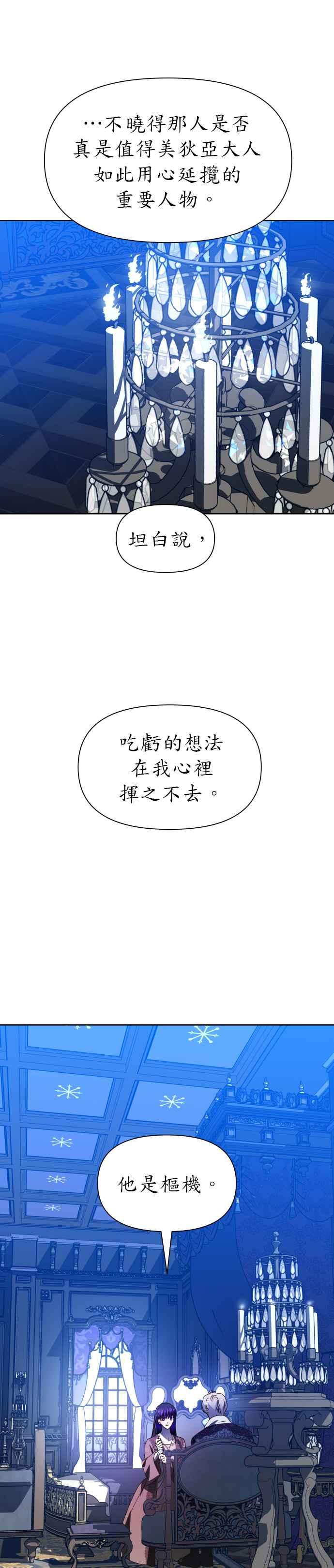 恶女的变身韩漫全集-第53话 不划算的赌注(2)无删减无遮挡章节图片 