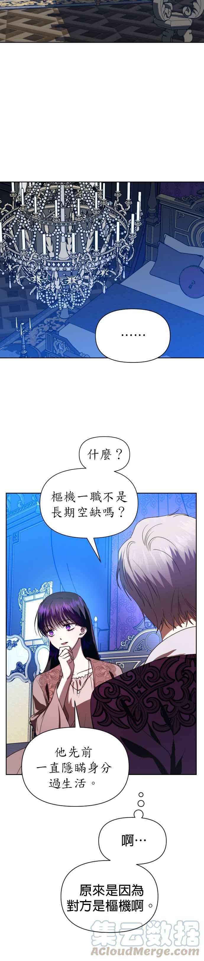 恶女的变身韩漫全集-第53话 不划算的赌注(2)无删减无遮挡章节图片 