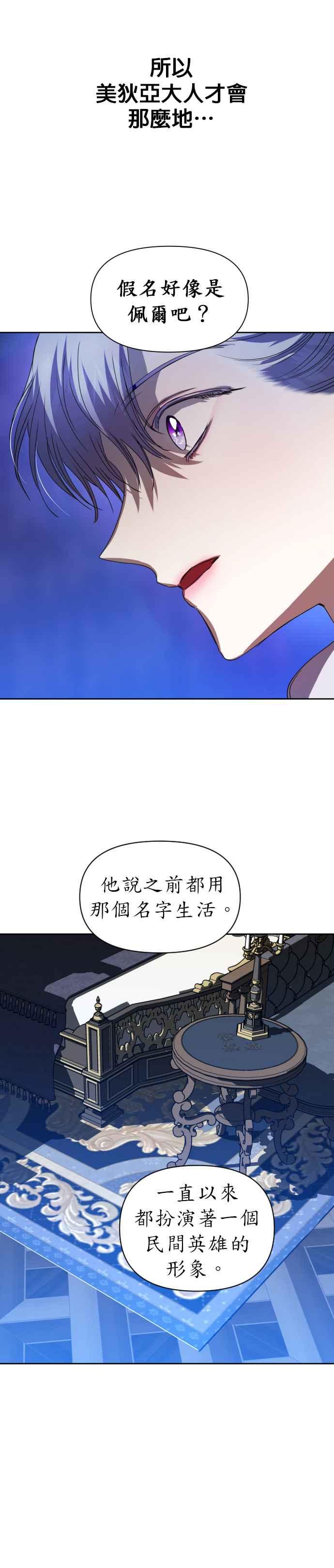 恶女的变身韩漫全集-第53话 不划算的赌注(2)无删减无遮挡章节图片 