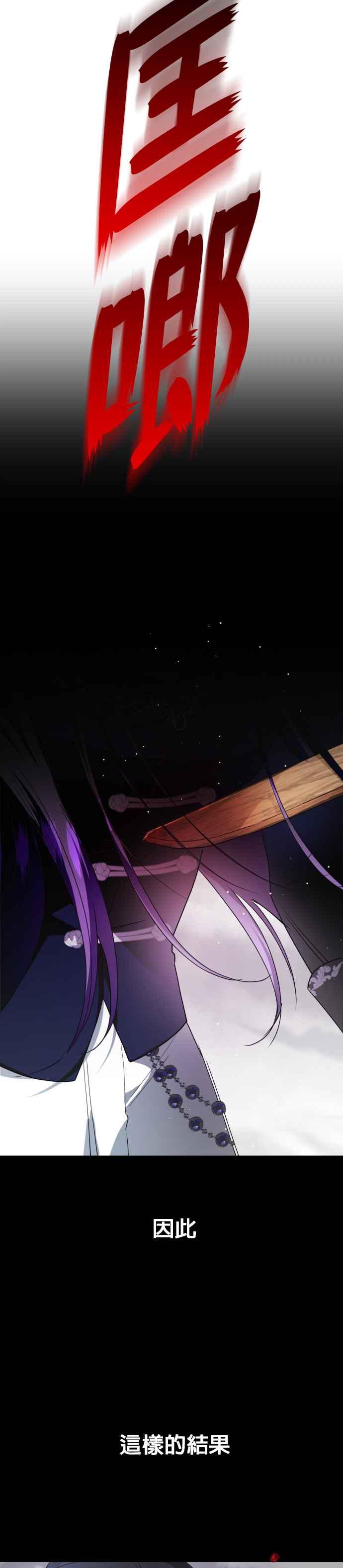 恶女的变身韩漫全集-第53话 不划算的赌注(2)无删减无遮挡章节图片 
