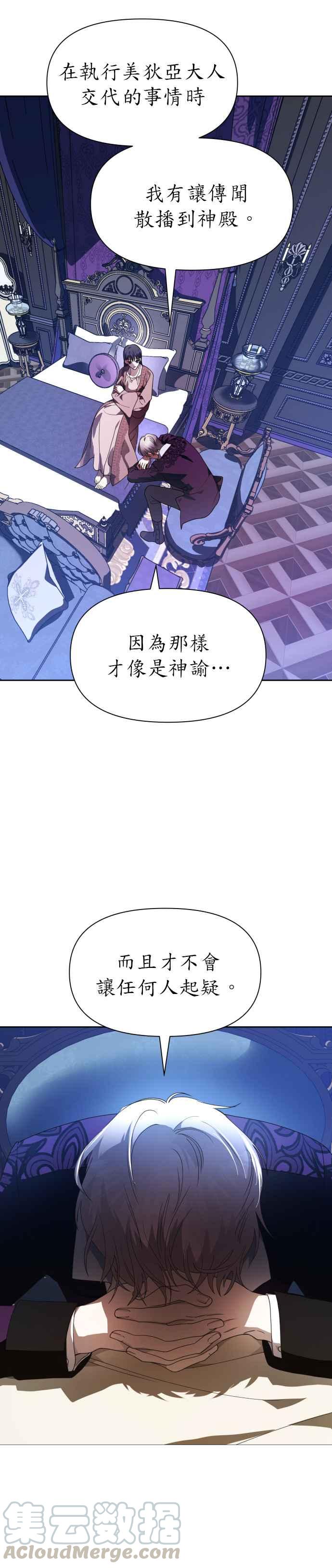 恶女的变身韩漫全集-第54话 为了你的人无删减无遮挡章节图片 