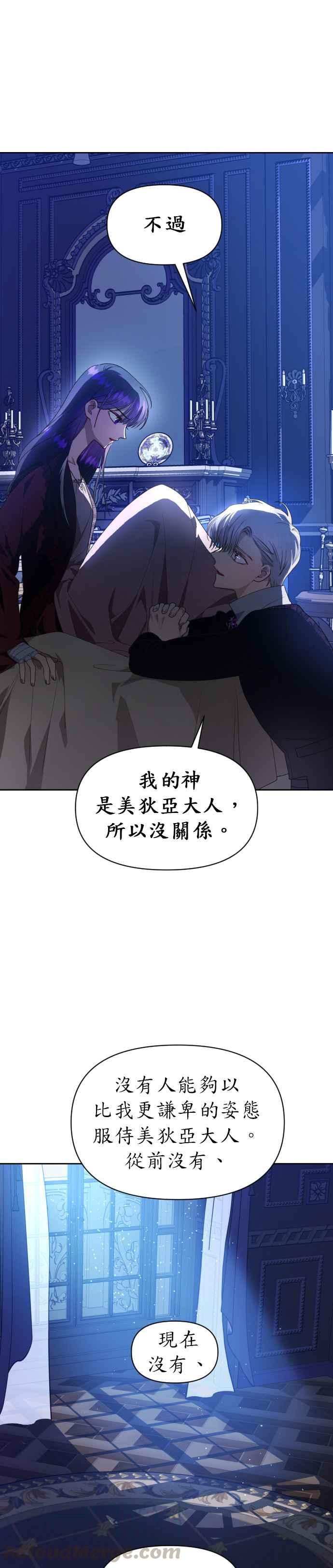 恶女的变身韩漫全集-第54话 为了你的人无删减无遮挡章节图片 