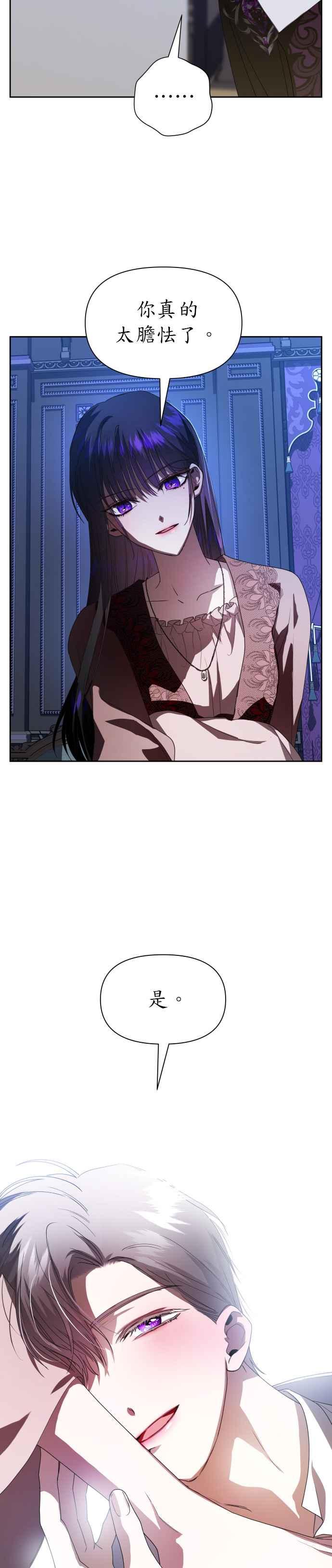 恶女的变身韩漫全集-第54话 为了你的人无删减无遮挡章节图片 