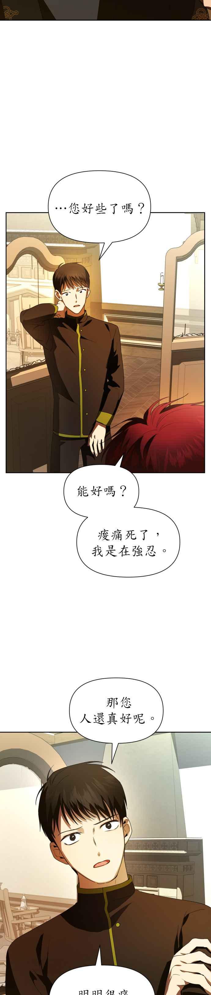 恶女的变身韩漫全集-第54话 为了你的人无删减无遮挡章节图片 