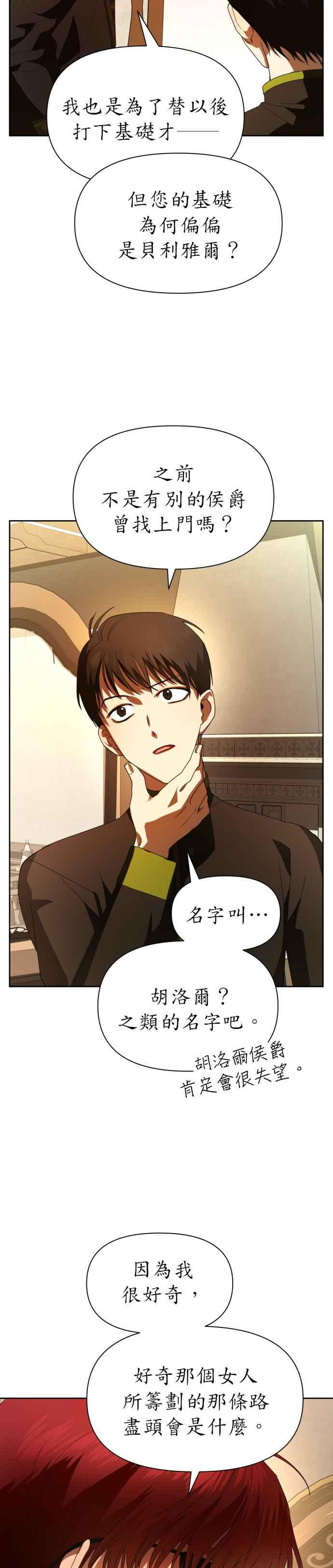恶女的变身韩漫全集-第54话 为了你的人无删减无遮挡章节图片 