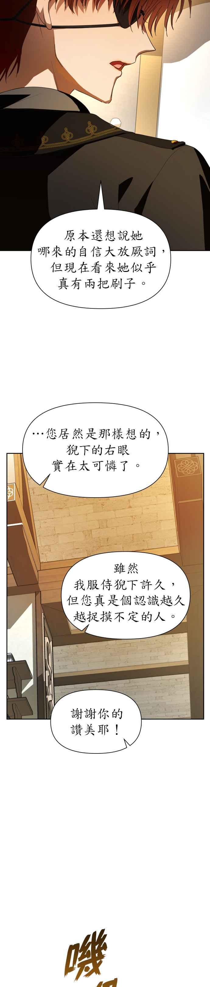 恶女的变身韩漫全集-第54话 为了你的人无删减无遮挡章节图片 