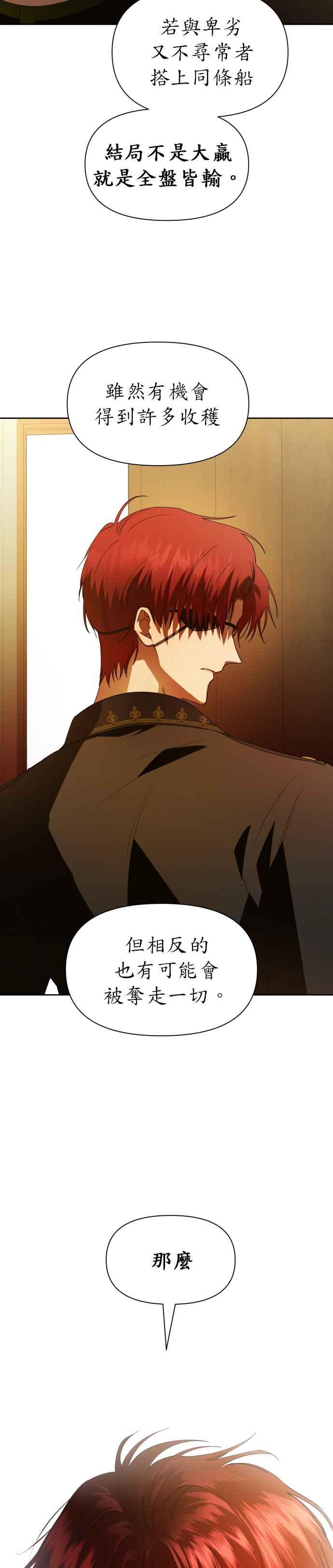 恶女的变身韩漫全集-第54话 为了你的人无删减无遮挡章节图片 