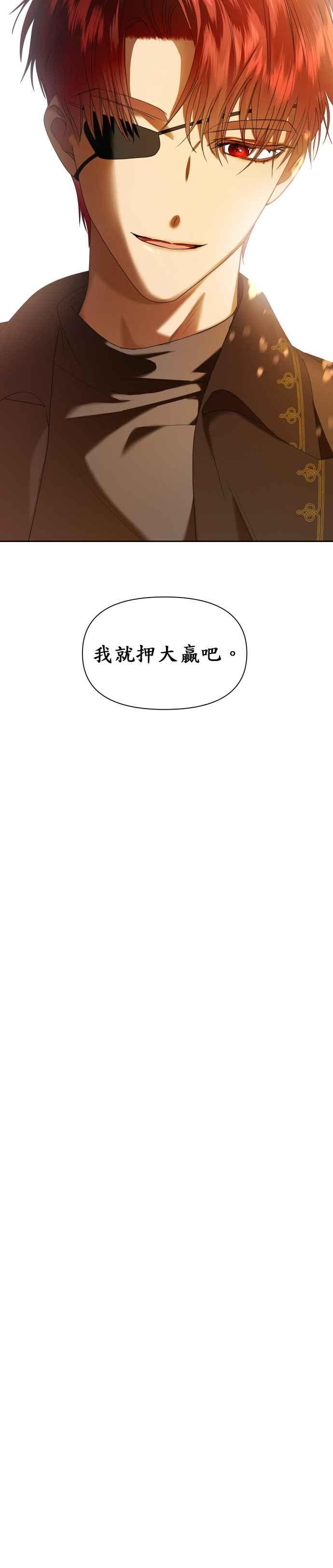 恶女的变身韩漫全集-第54话 为了你的人无删减无遮挡章节图片 