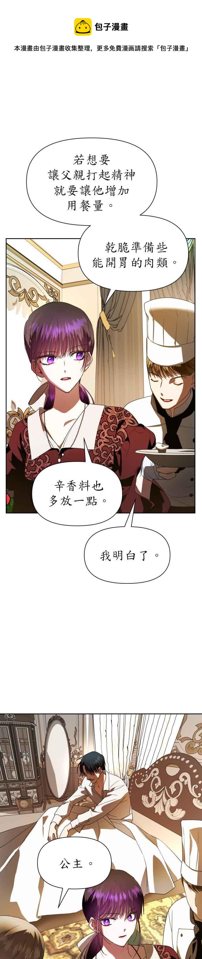 恶女的变身韩漫全集-第54话 为了你的人无删减无遮挡章节图片 