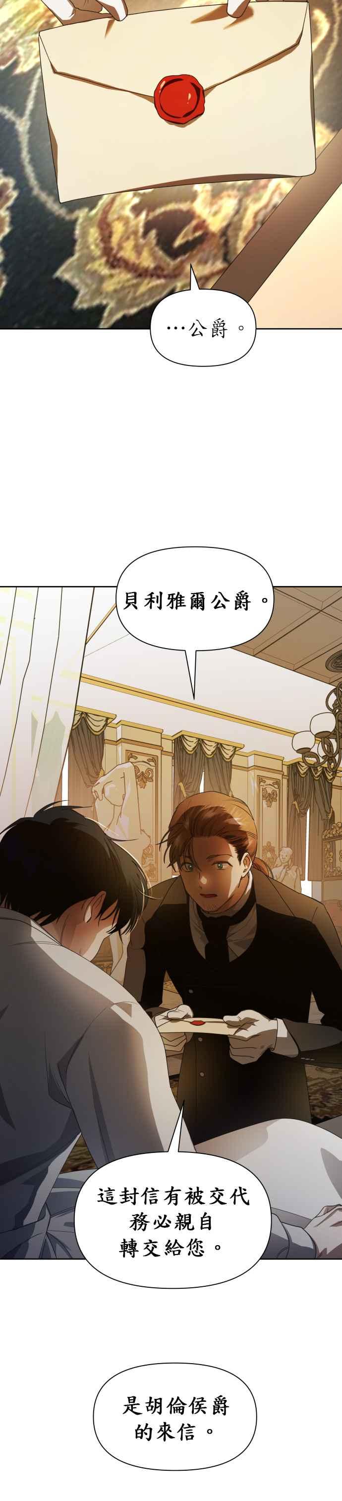 恶女的变身韩漫全集-第54话 为了你的人无删减无遮挡章节图片 