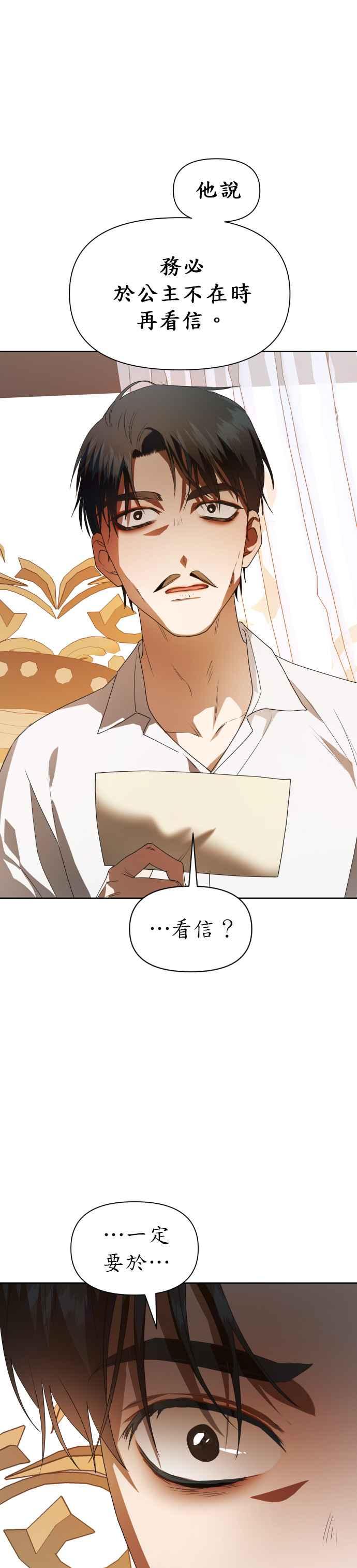 恶女的变身韩漫全集-第54话 为了你的人无删减无遮挡章节图片 